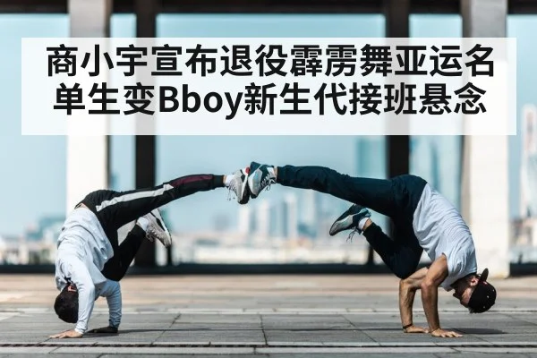 China breakdancing team Asian Games
